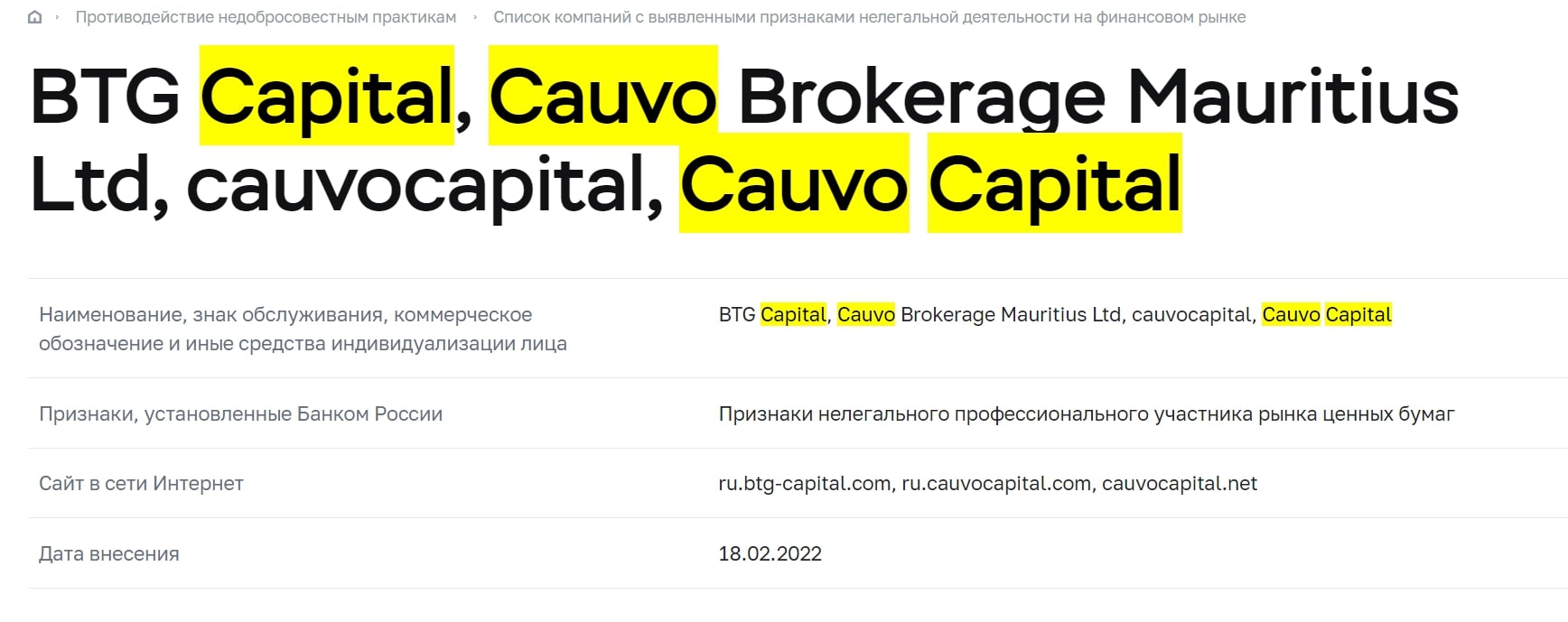 Сайт Cauvo Capital
