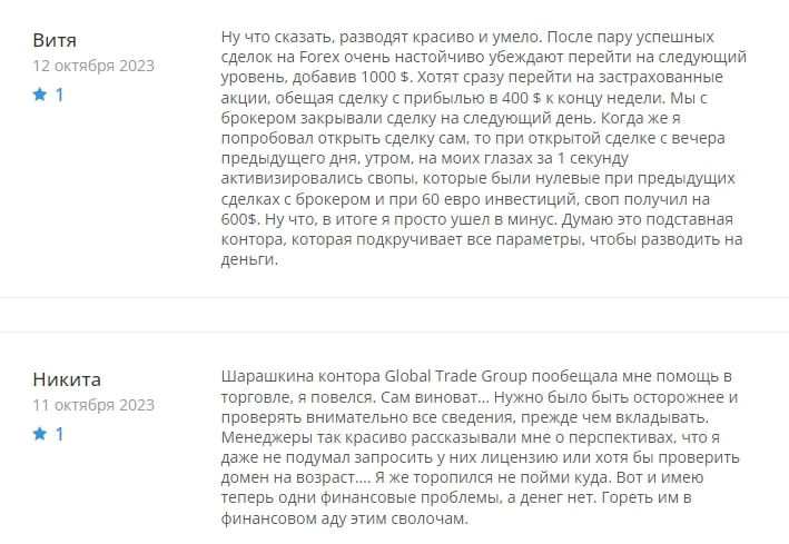 Отзывы о Global Trade 
