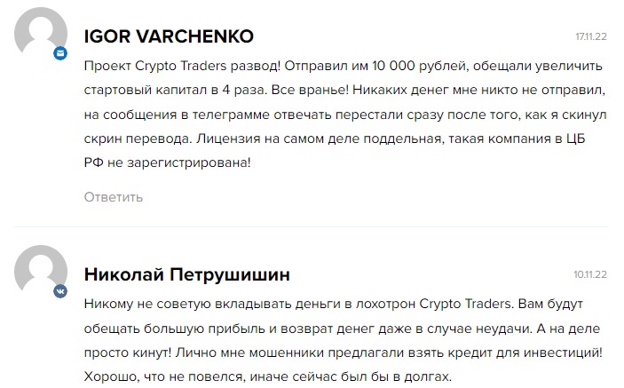 отзывы профессионалов о торговле на канале мошенника CryptoTrader