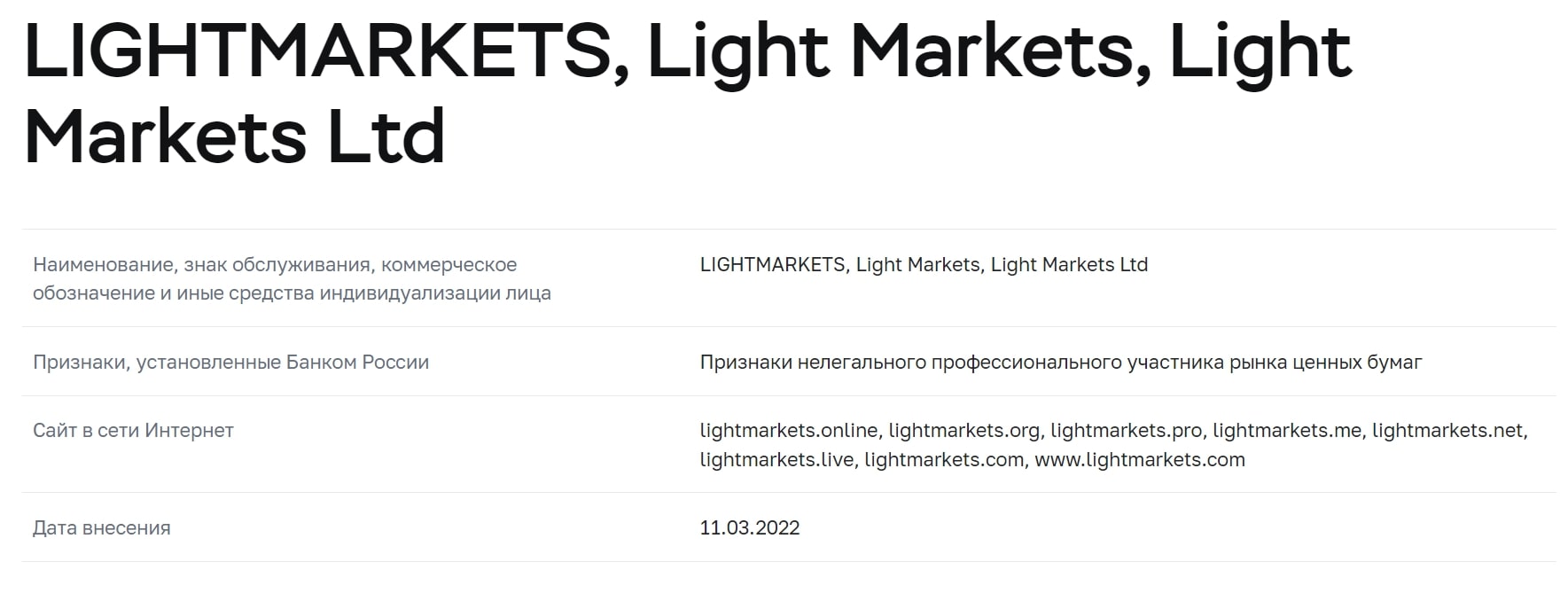 Обзор брокера Light Markets