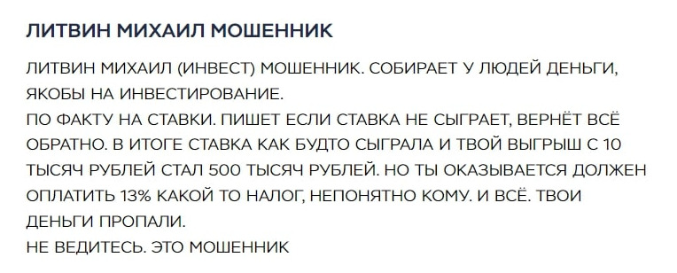 Отзывы о проекте Литвин Крипто