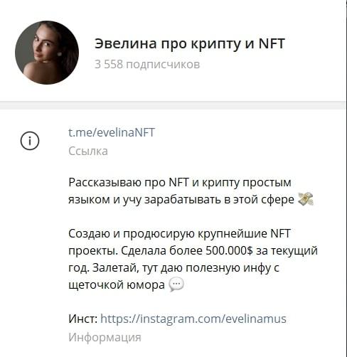 Эвелина Мусс NFT