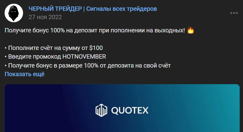 Реферальная ссылка на платформу Quotex