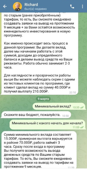 Переписка с клиентом