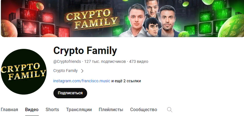 Crypto Family - Ютуб-канал