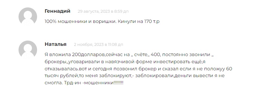 отзывы профессионалов о заработке с псевдоброкером ТРД ин