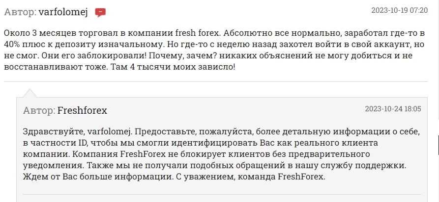 Fresh Forex отзывы
