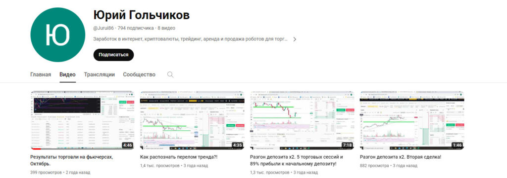 Ютуб канал Юрий Гольчиков 