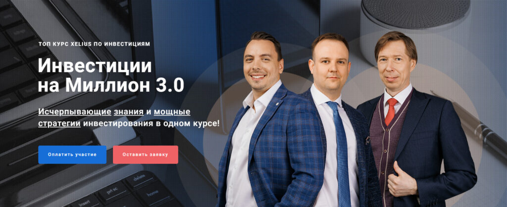 Сайт проекта Инвестиции на миллион 3.0 