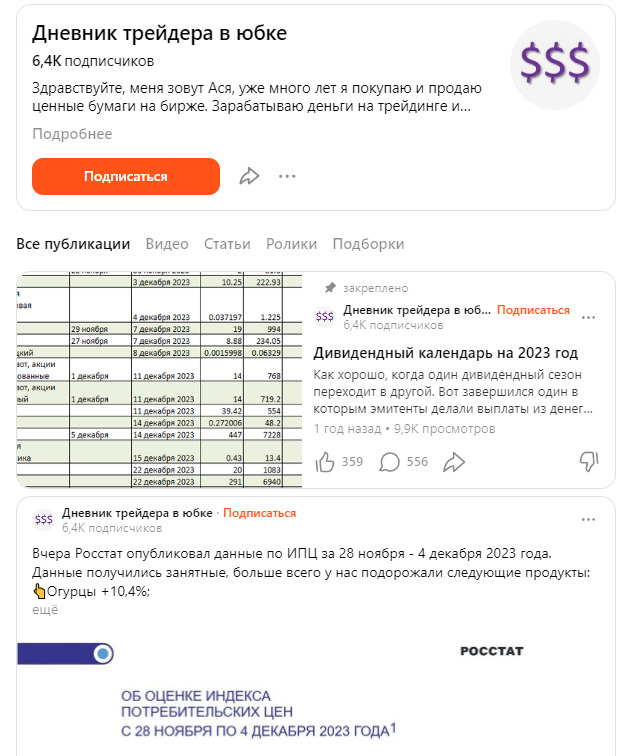 Дивидендный календарь на сайте Дневник Трейдера в юбке