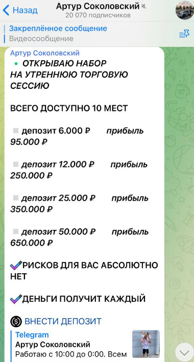  Условия сотрудничества на проекте Артура Соколовского
