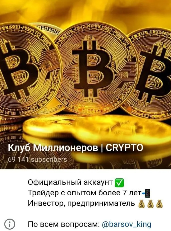 Тг канал Клуб миллионеров crypto