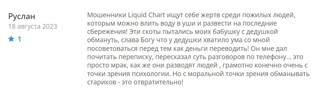 Отзывы о Liquidchart