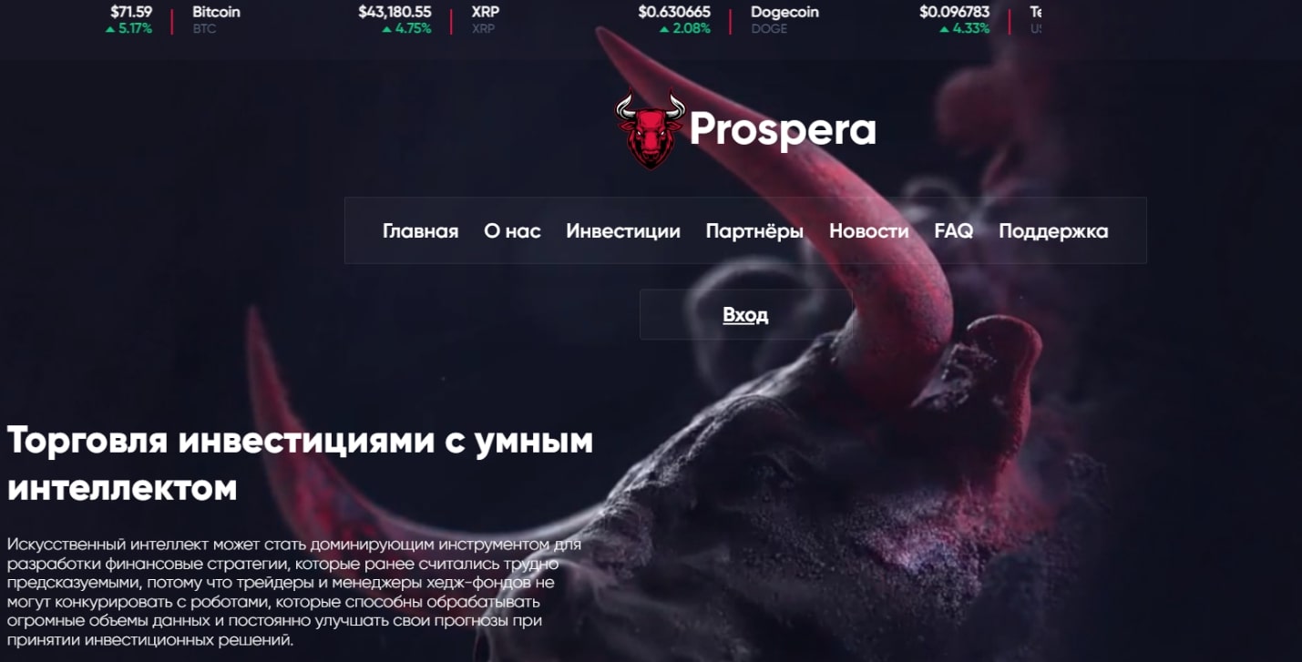 Брокер Prospera