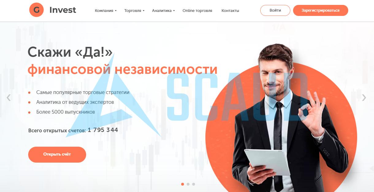 Ginvest брокер 