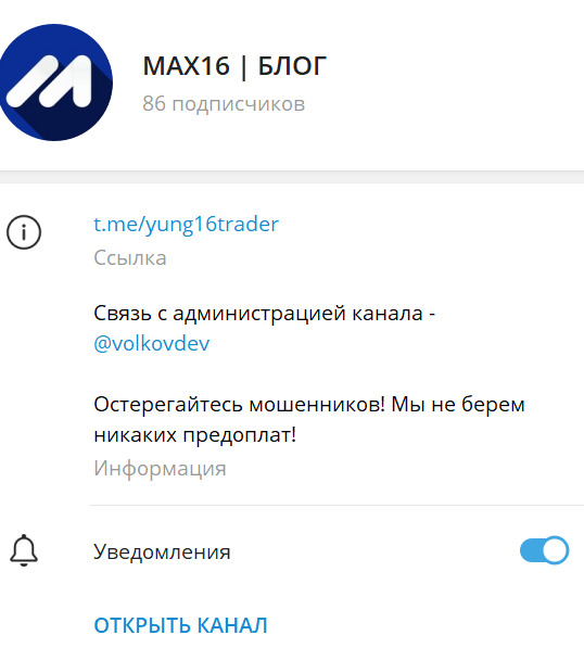 ТГ канал Max 16 трейдер