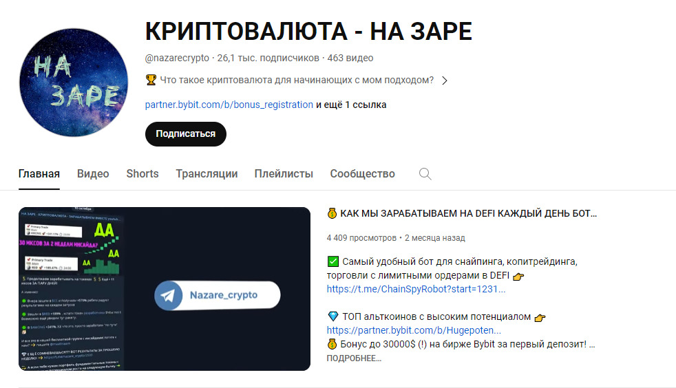 Ютуб Проекта Назаре Крипто