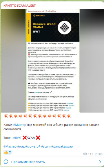 Скам канала Мастер над монетой  