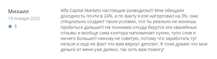 Отзывы трейдеров о брокере Alfa Capital Markets ltd
