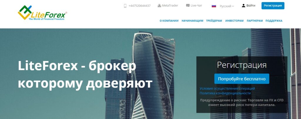 Сайт брокерской платформы Lite Forex