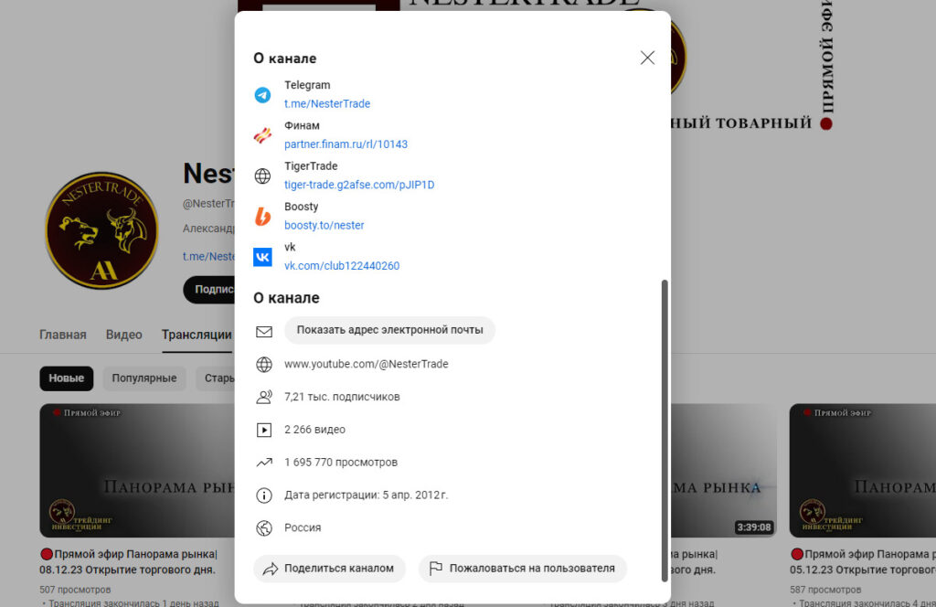 Ютуб-канал Александра Нестерова