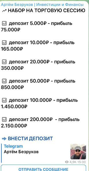 Разгон депозита в проекте Артема Безрукова