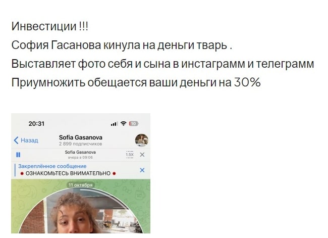 Отзывы о Софии Гасановой