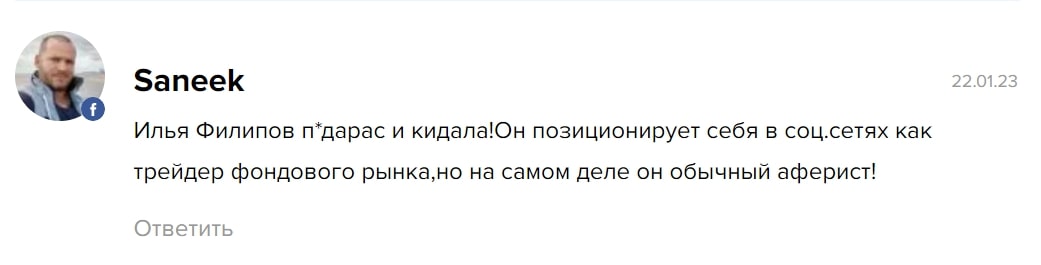 Коментарии об Илье Филиппове