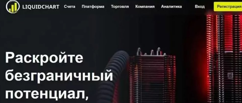 Проект Liquidchart