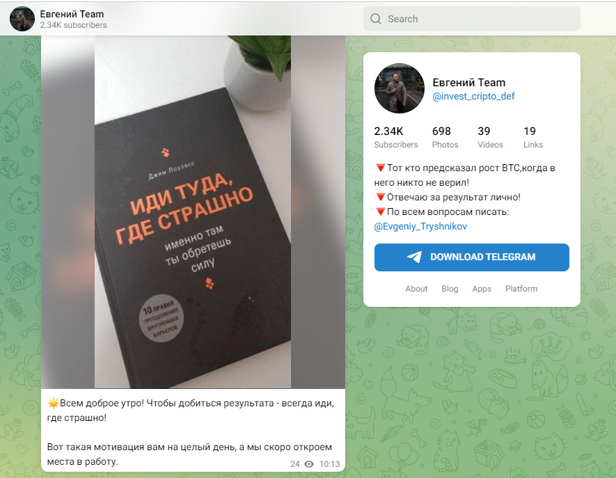 ТГ канал трейдера Евгения Трушникова