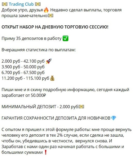 Trading Club телеграмм