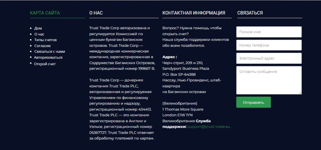 Контакты Trust Trade