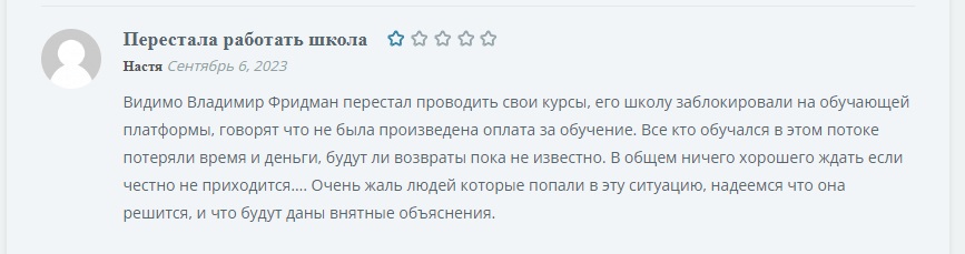 Отзывы учеников Владимира Фридмана