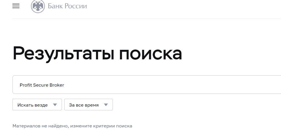 Проверка брокера Profit Secure Broker