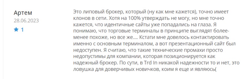 отзывы профессионалов о заработке с псевдоброкером ТРД ин