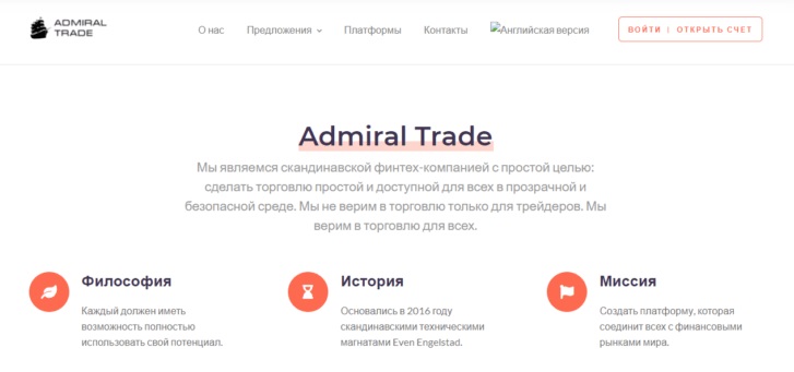 Сайт плтформы Admiral Trade