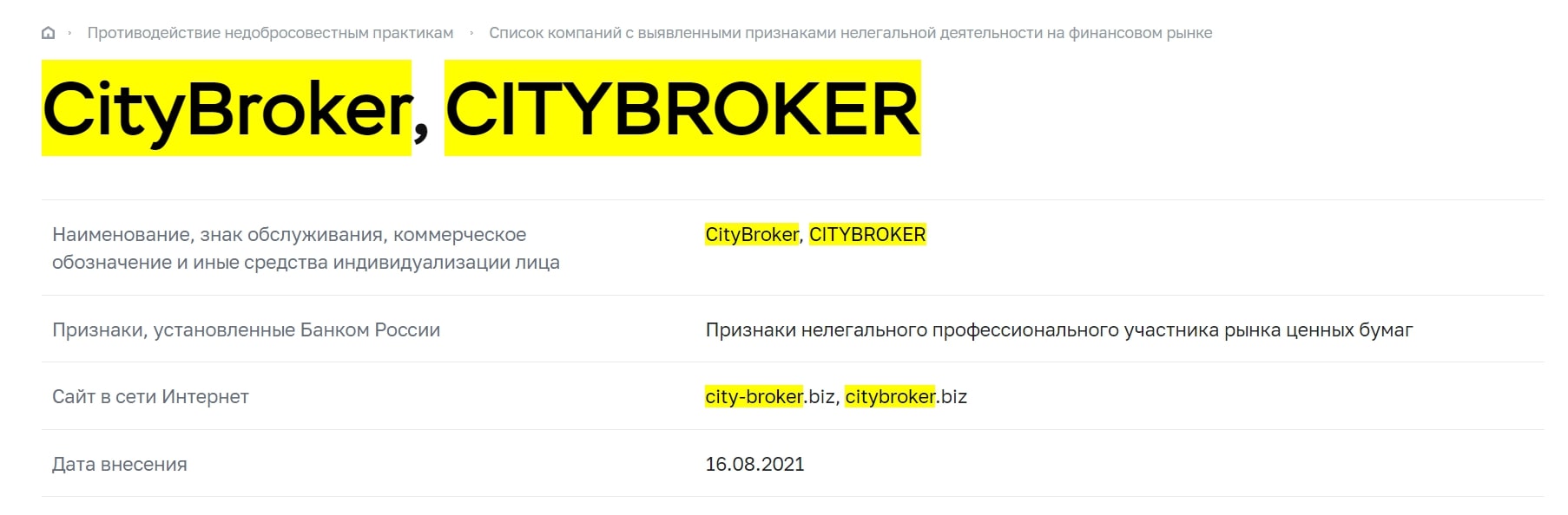 Обзор компании City Broker
