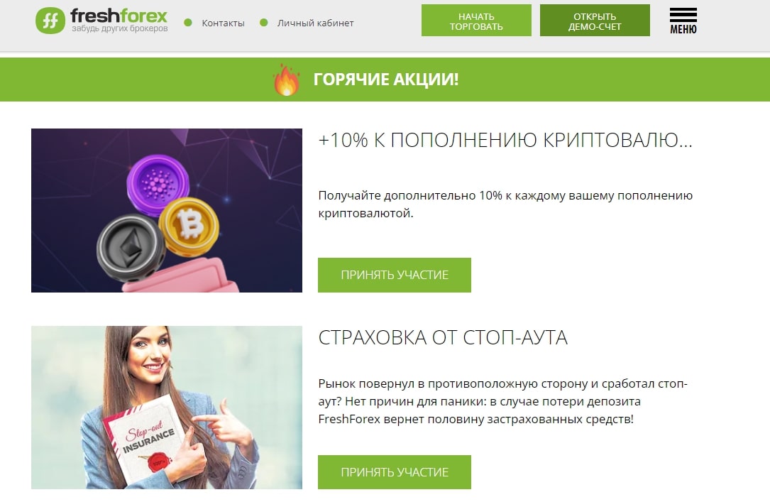 Сайт Fresh Forex 