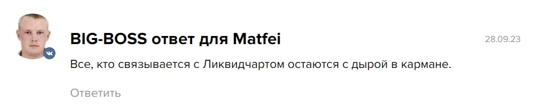 Мнение о Liquidchart