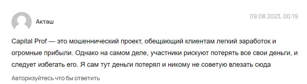 Отзывы о компании Capital Prof
