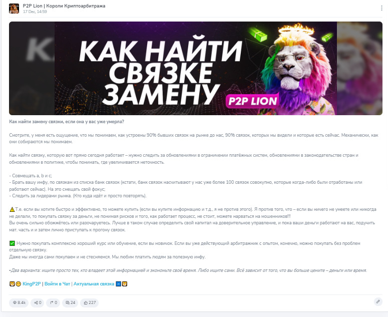 Публикация на канале P2P Lion