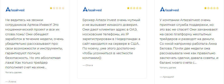 Отзывы об Artezainvest 