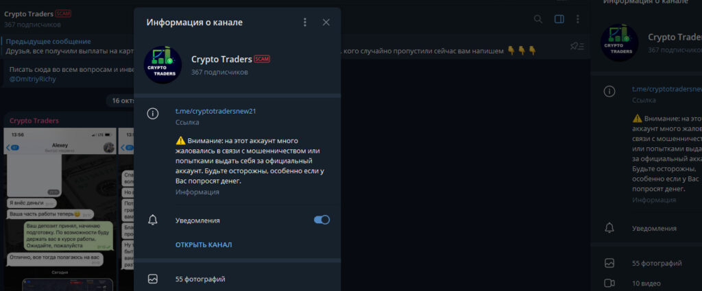 Информация о Telegram-канале Криптотрейдер 