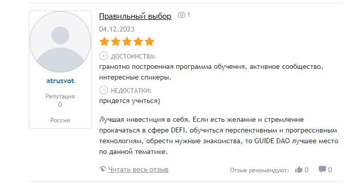 Отзывы о Guidedao
