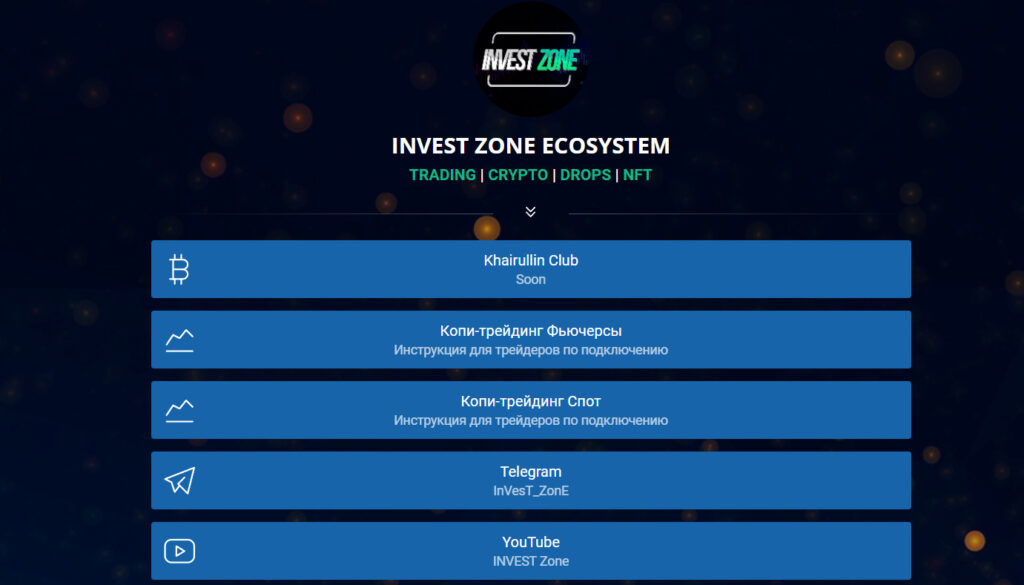 Сайт проекта Инвест Зона