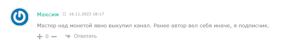 Мастер над монетой Trading Blog: отзывы подписчиков
