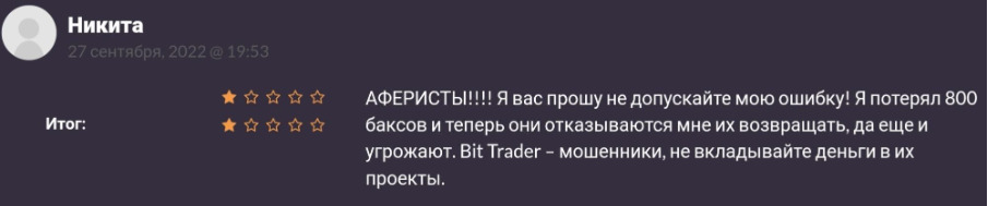 Отзывы о BitTrader