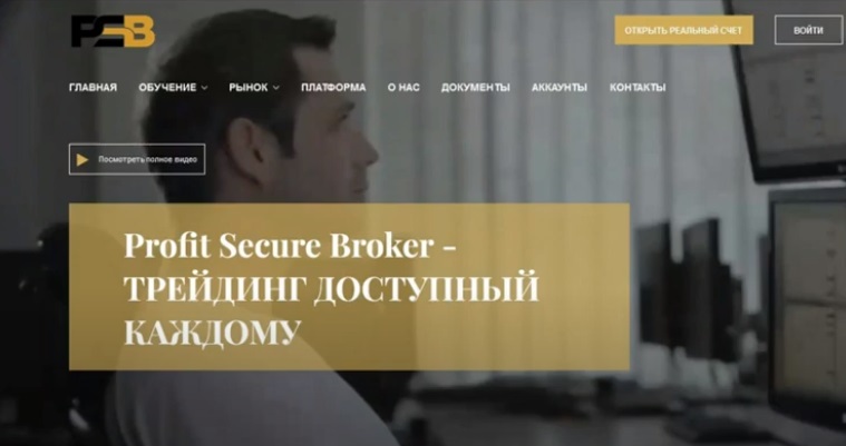 Сайт брокера Profit Secure Broker