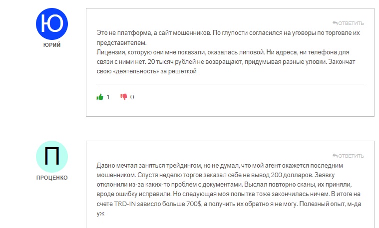 отзывы профессионалов о заработке с псевдоброкером ТРД ин