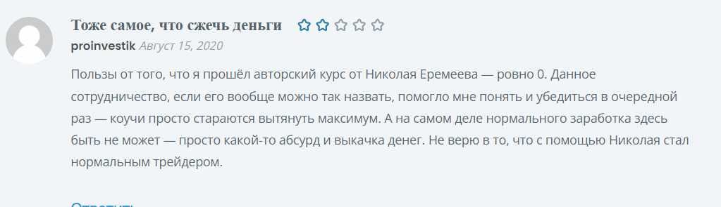 Отзывы о работе Николая Еремеева